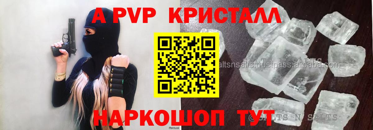 APVP VHQ  Вход с VPN  Alfa_PVP кристаллы  Alpha PVP мука  A PVP  Сланцы 