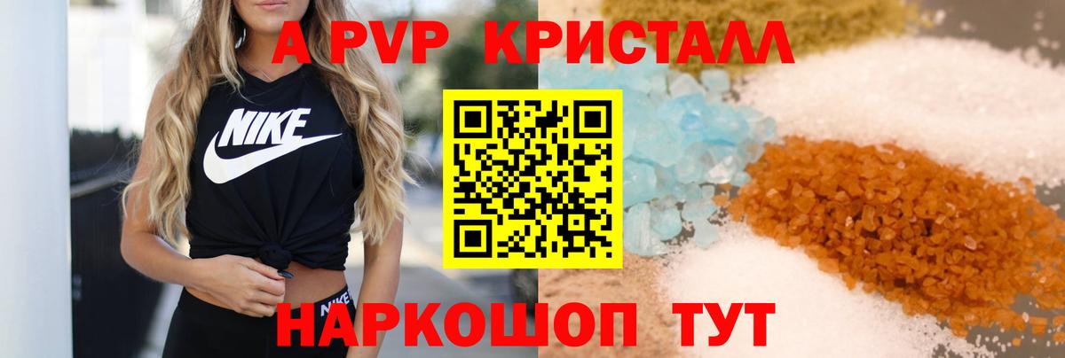 A PVP крисы CK Сланцы