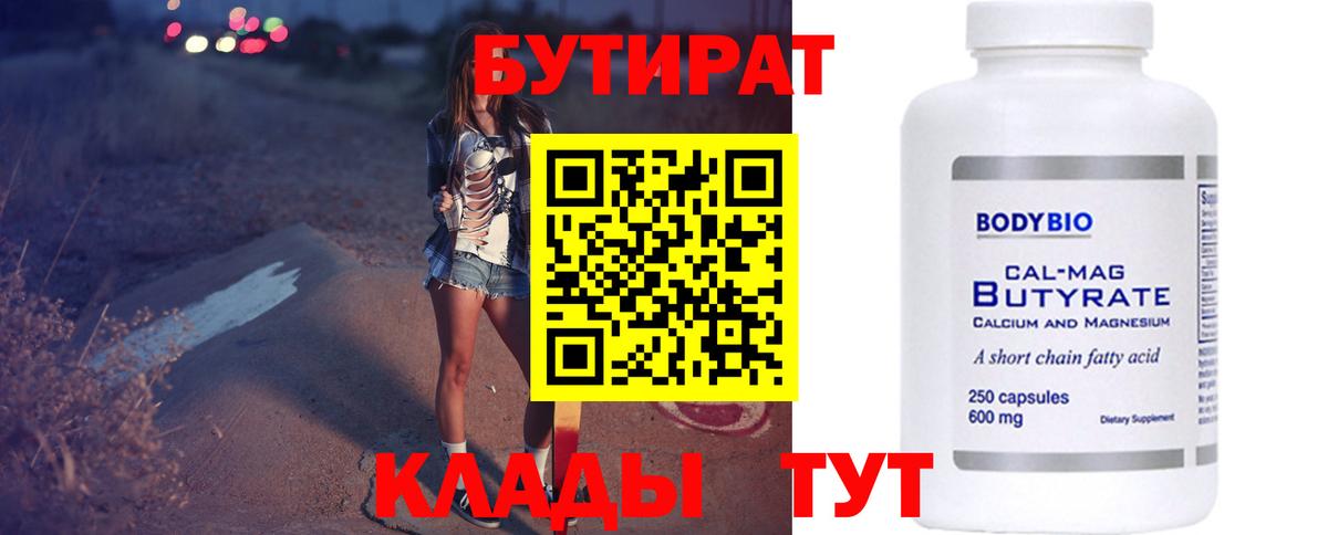 Сланцы  Бутират буратино  Вход с VPN 