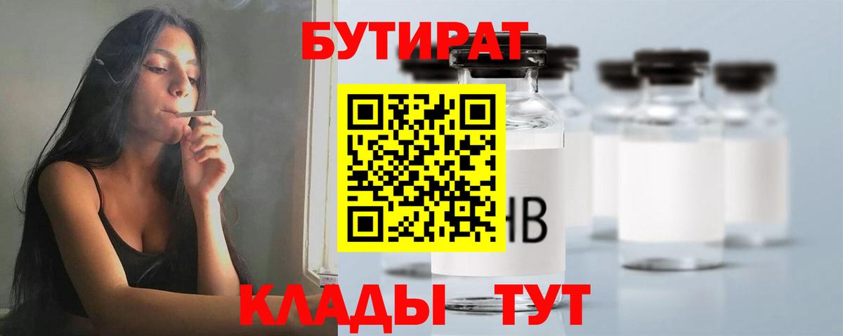 БУТИРАТ оксибутират Сланцы