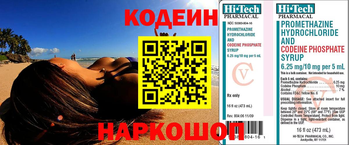 Кодеин напиток Lean (лин)  Вход с VPN  Кодеиновый сироп Lean Purple Drank  Сланцы 