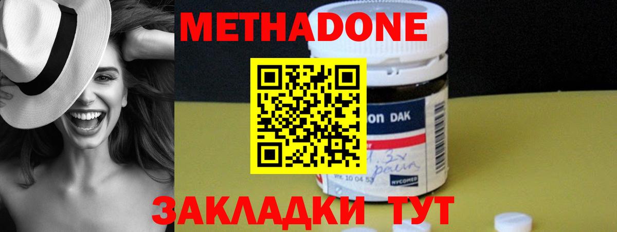 МЕТАДОН methadone  Вход с VPN  Метадон кристалл  Сланцы 