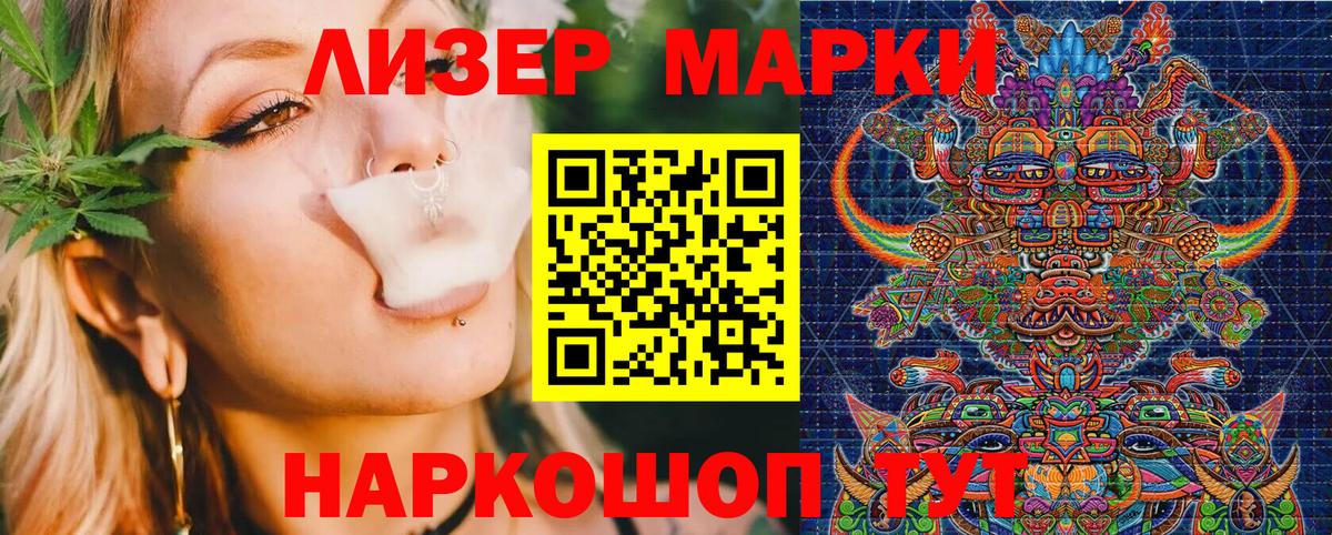 Марки NBOMe 1500мкг Сланцы
