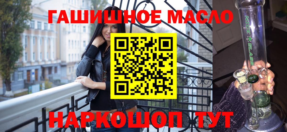 ТГК гашишное масло Сланцы